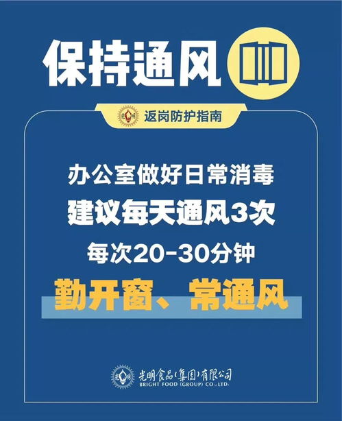 光明食品集團復工防疫指南 守護健康，安全啟程